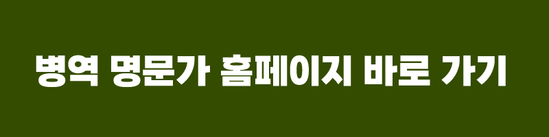 병역명문가3