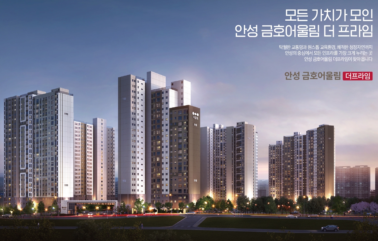  안성금호어울림더프라임 양도보장 당첨자 발표추첨안내