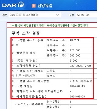 남양유업-주식소각