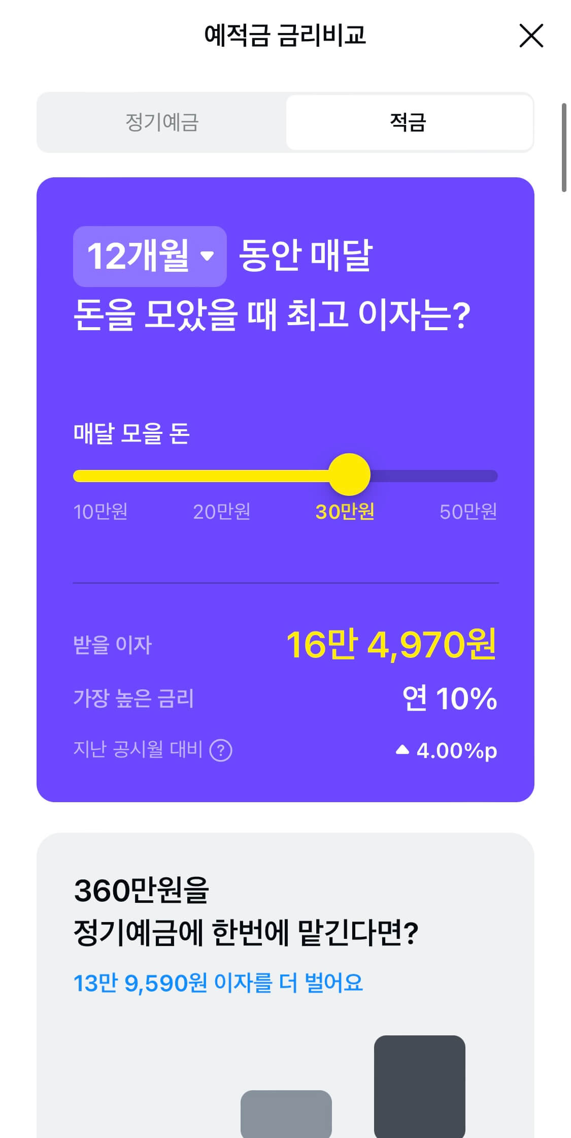 카카오페이 예적금 금리비교