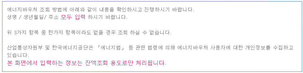 에너지바우처 잔액조회