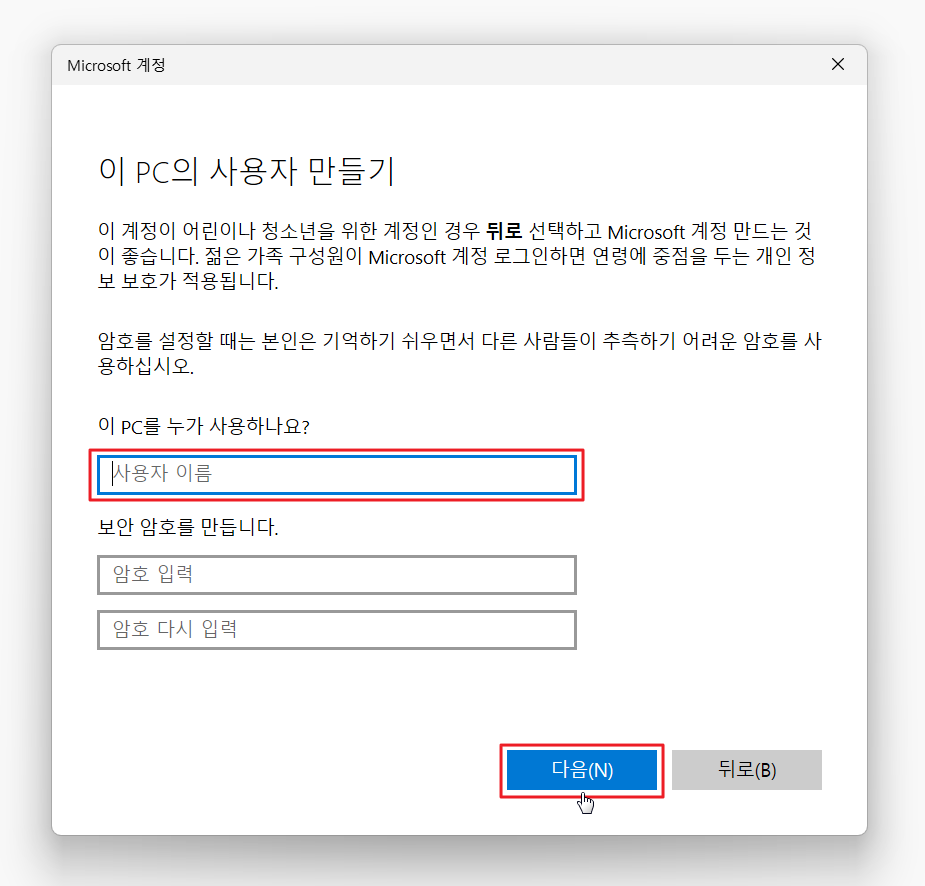 윈도우11 계정 추가 삭제 방법 이 PC의 사용자 만들기