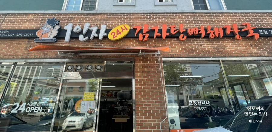 24시 해장국 수원 뼈해장국 찐 맛집 12