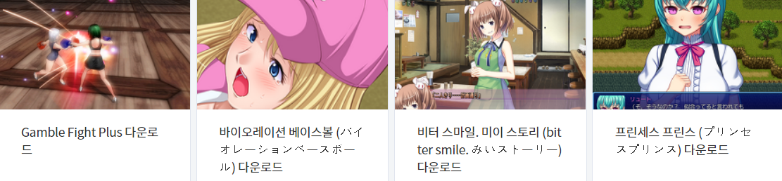  오늘 올린 에로게 파일 다운로드 (2021년 2월 22일)