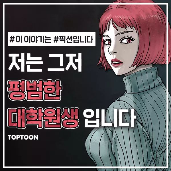  [탑툰추천] 힌놈의 낭떠러지