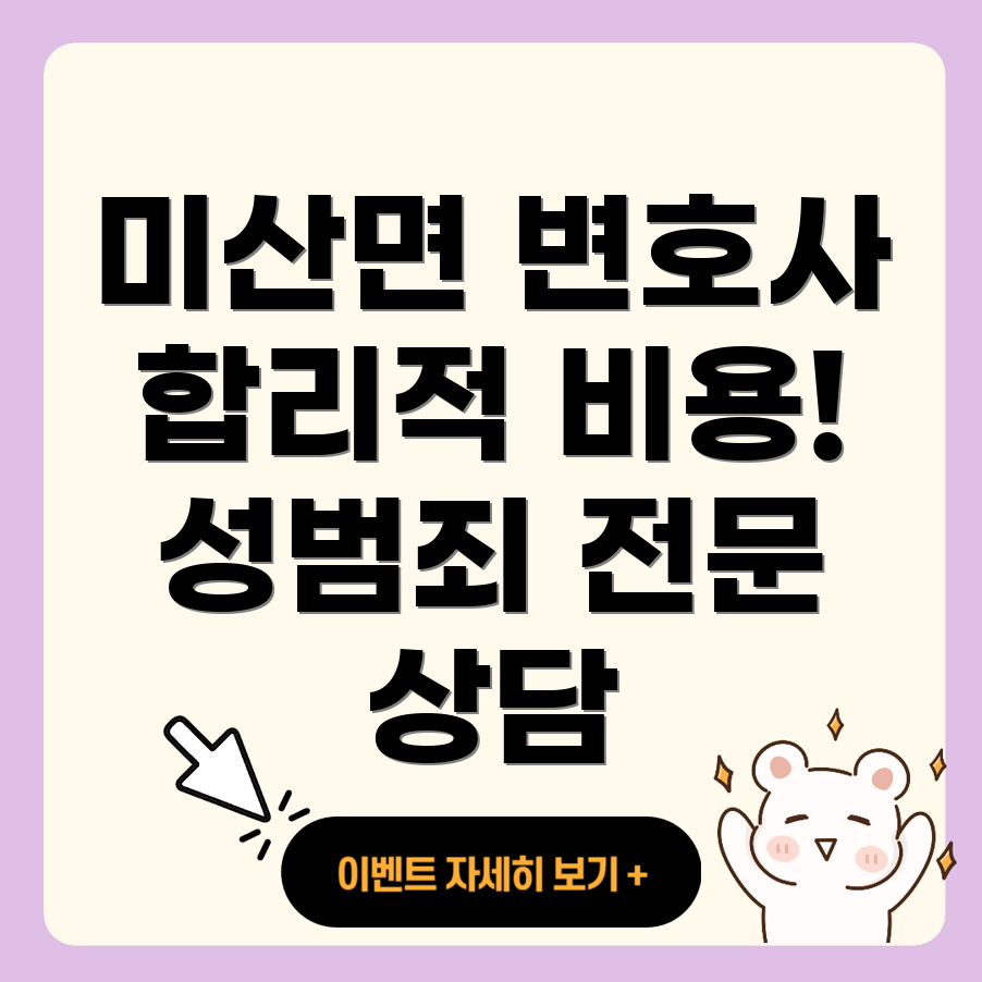 변호사 선임비용