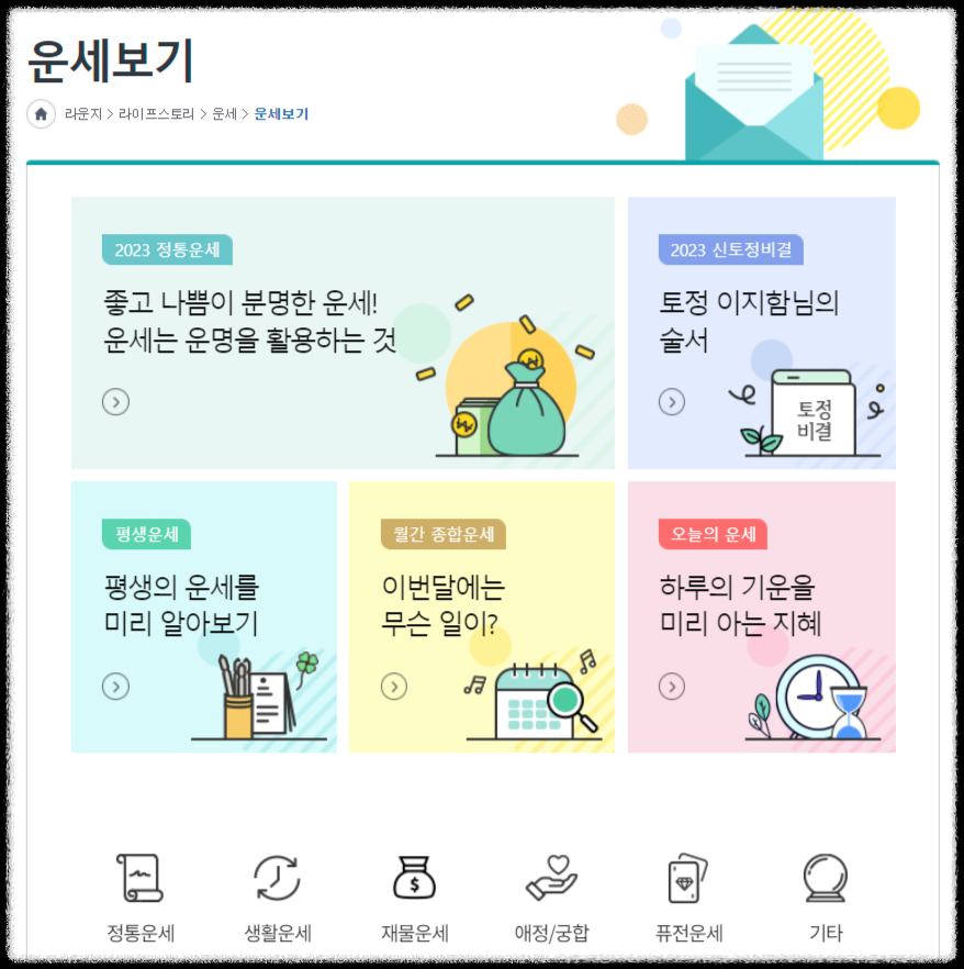 농협 운세 사이트 바로가기