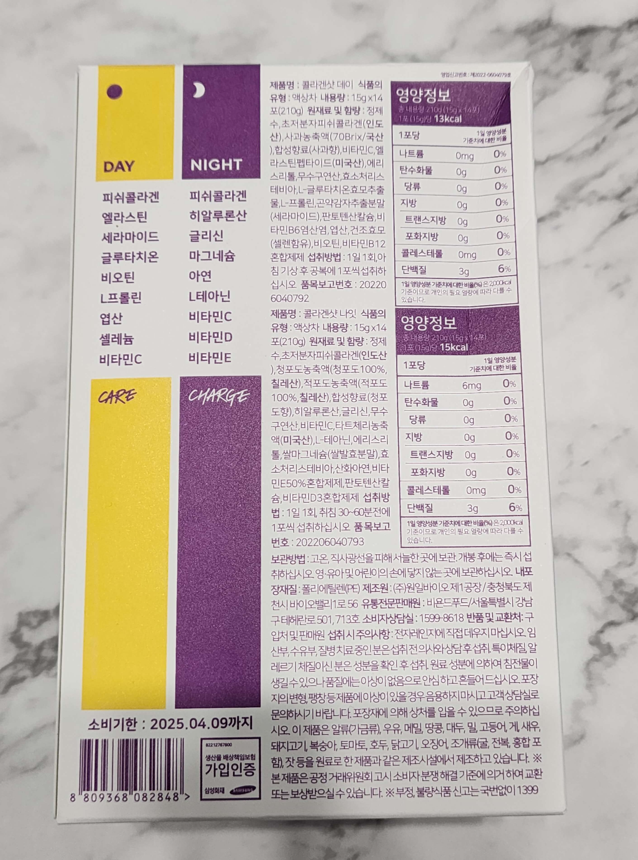 비욘드푸드 콜라겐샷