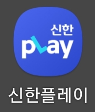 신한플레이 앱 실행 후 로그인