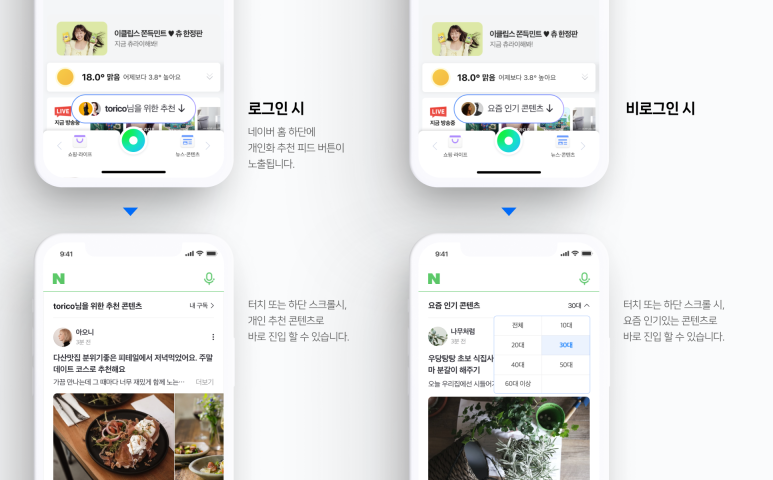  폐지된 네이버 실시간 검색어 새롭게 바뀐다.