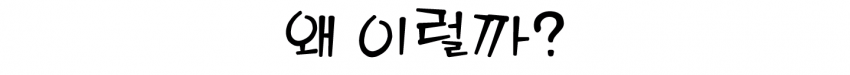 초전도체 LK-99가 새로운 제작공법으로 PCPOSOS라는 신물질로 재탄생하게 된 배경