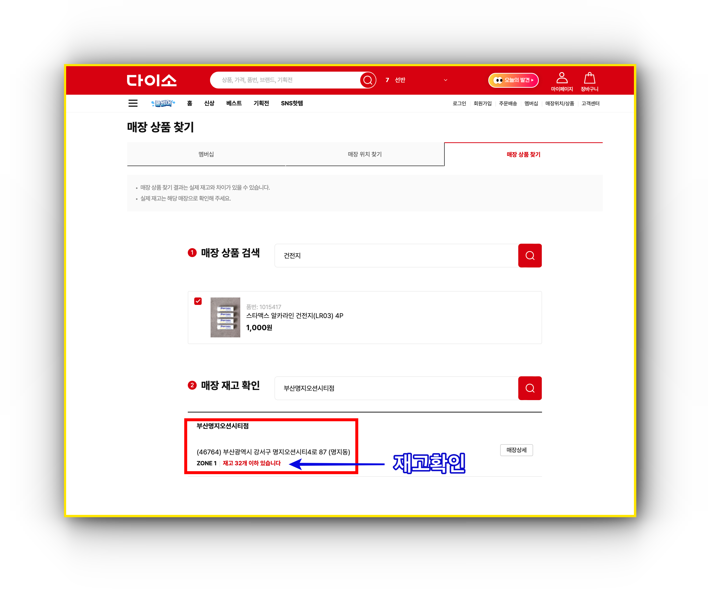 다이소 재고확인 컴퓨터PC에서 하는 방법3 이미지