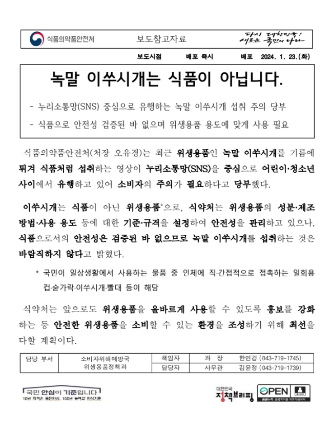 녹말 이쑤시개