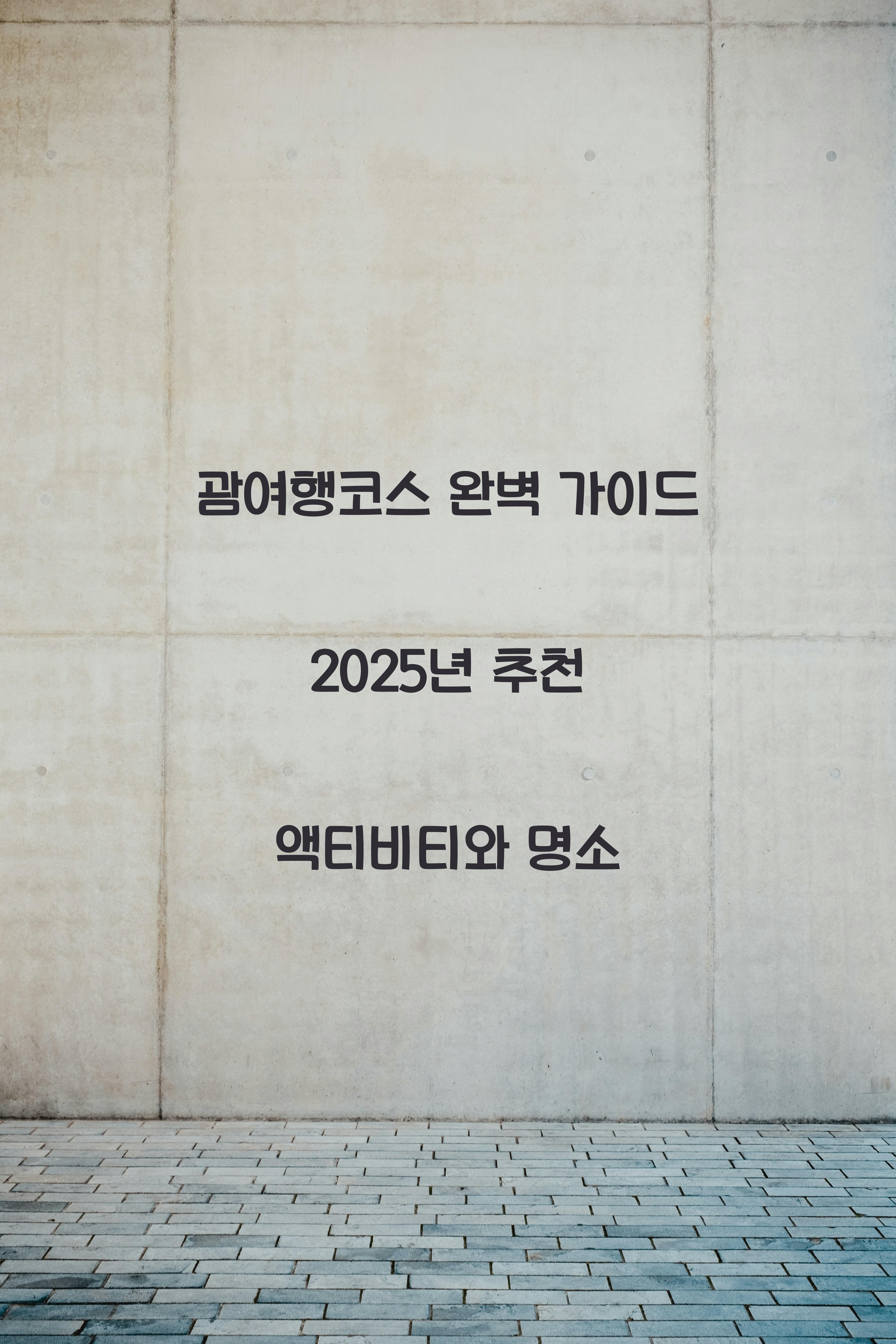 괌여행코스