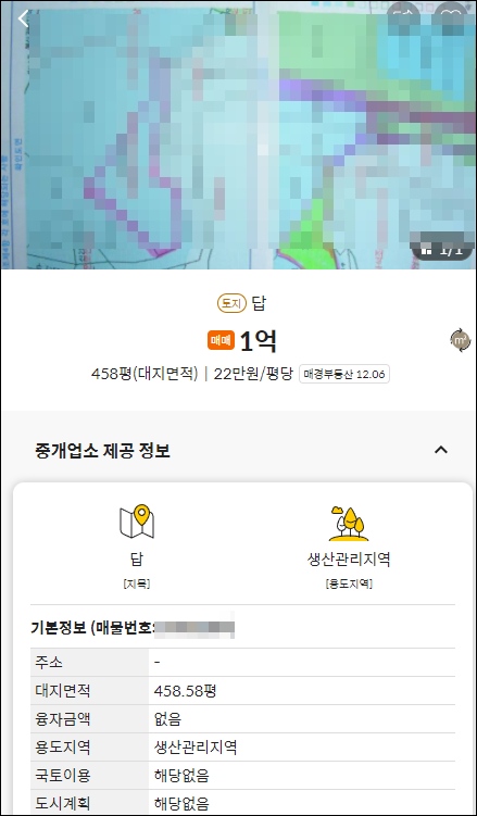 증평 토지 농지 임야 매매 매물 정보