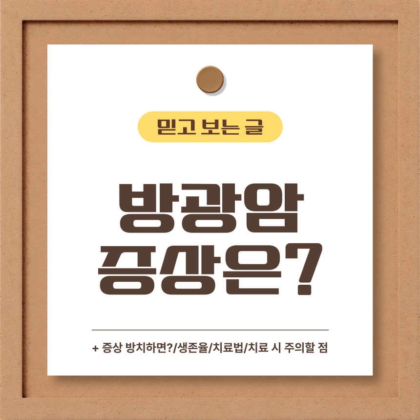  방광암 증상은?