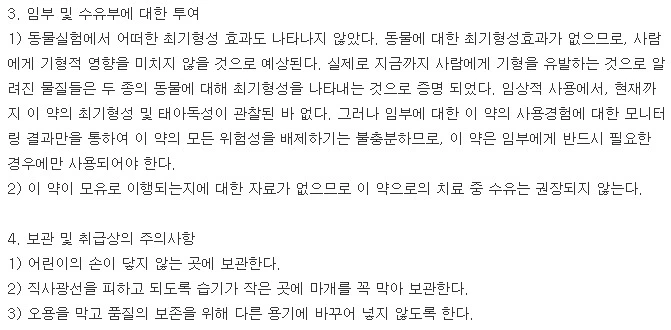 엔테론정150mg-주의사항-이미지
