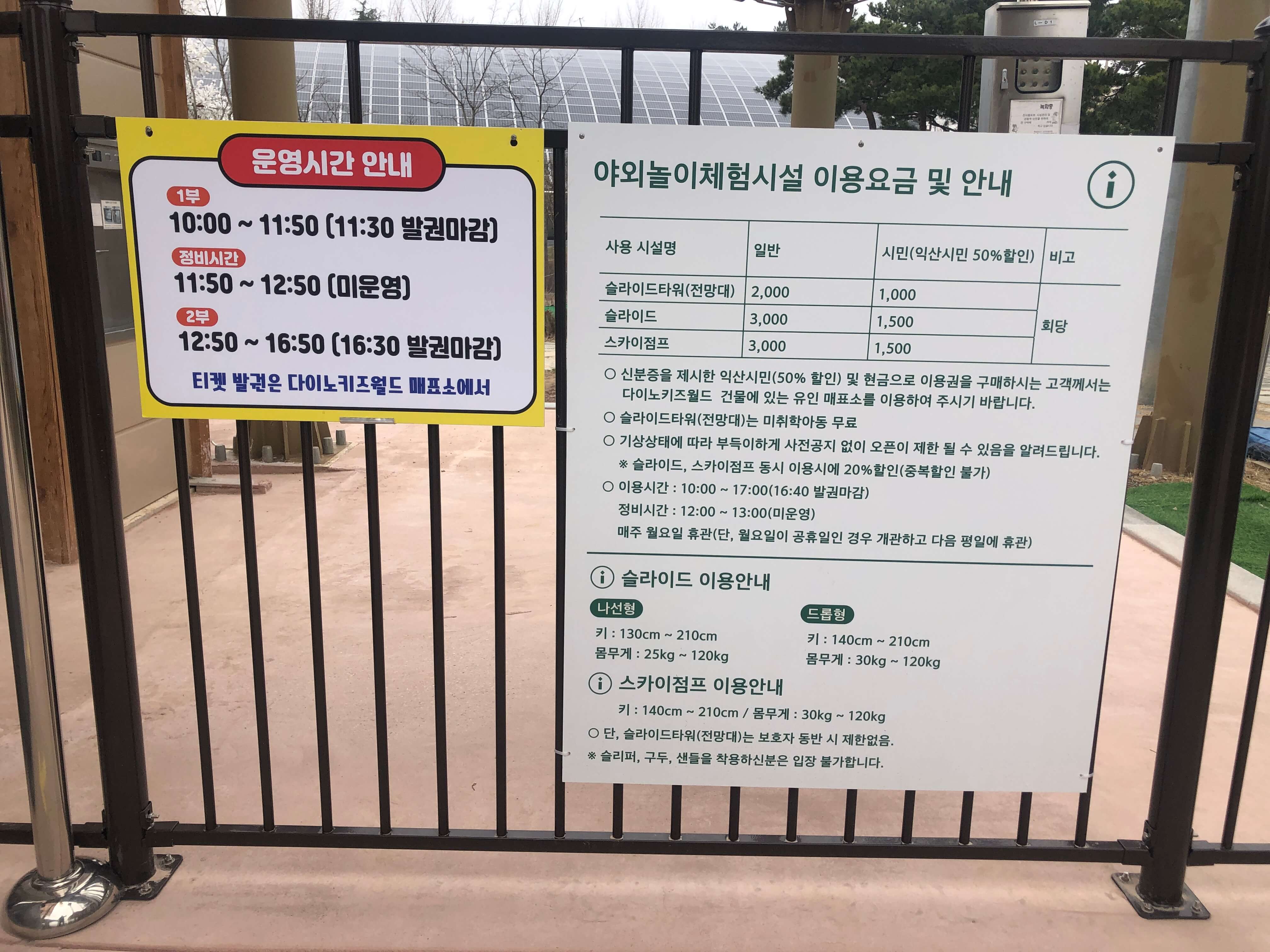 민수랜드-익산공룡테마공원 슬라이드 운영시간
