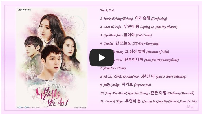 드라마 &#39;냄새를 보는 소녀&#39; OST 노래 모음