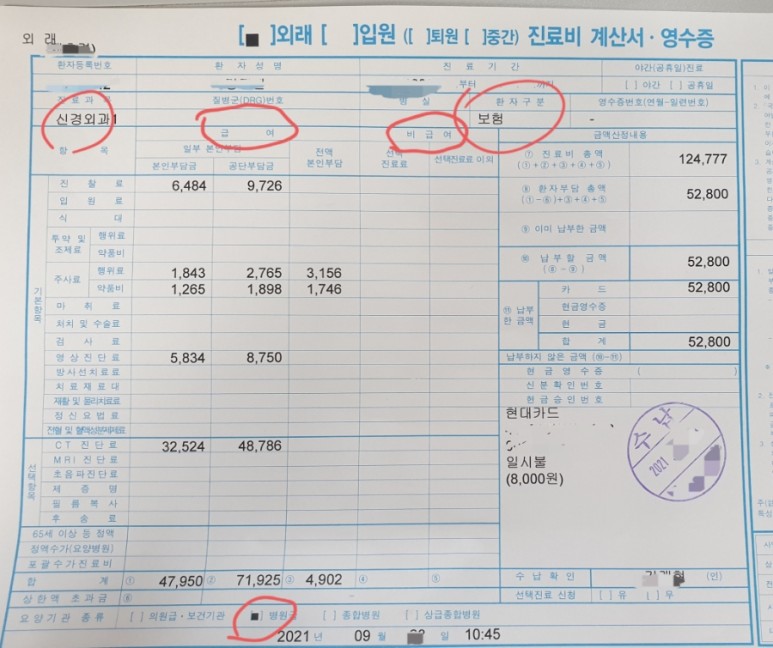 예방접종과 두통은 병원비로 이어진다. 뇌 CT를 찍고 실제 비용을 청구합니다. 2