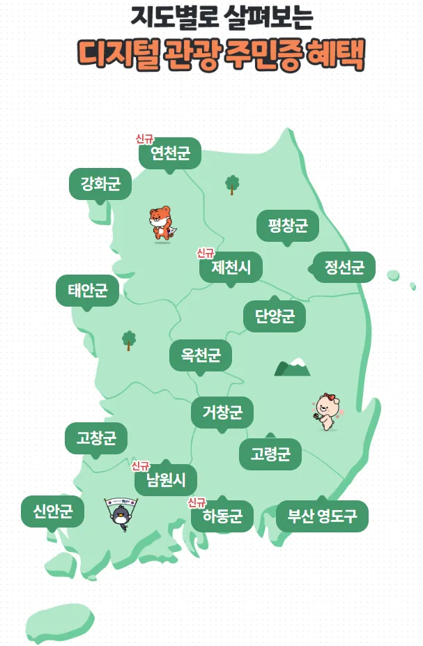 디지털관광주민증 지도