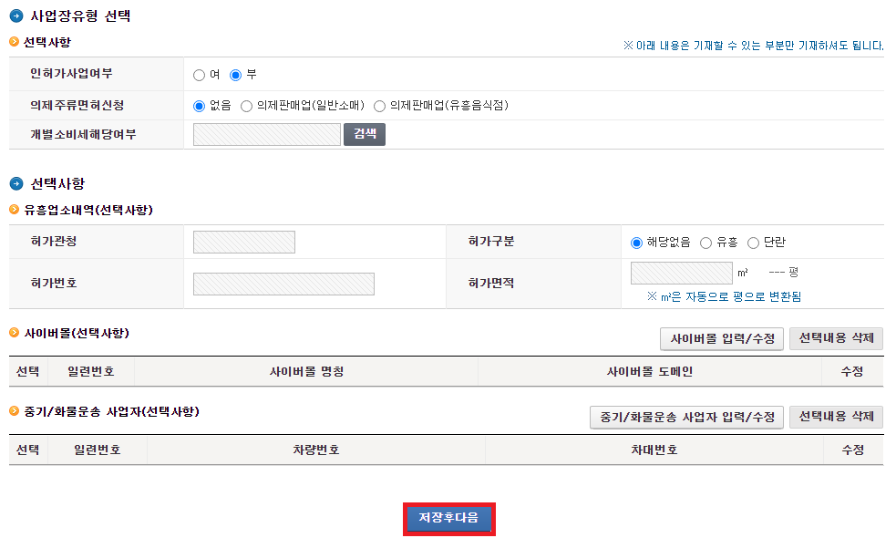  [사업자등록 신청 방법] ; 개인/법인, 과세/면세, 일반/간이