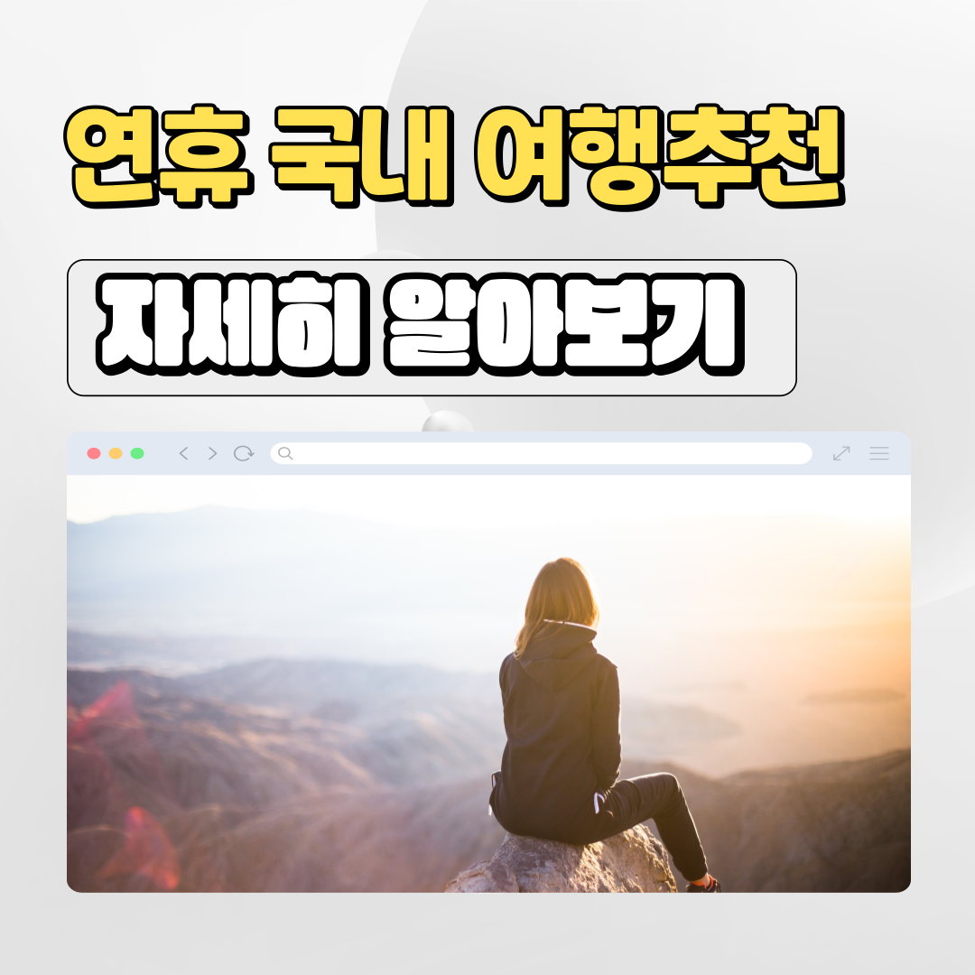  2월 설연휴 국내여행지 추천
