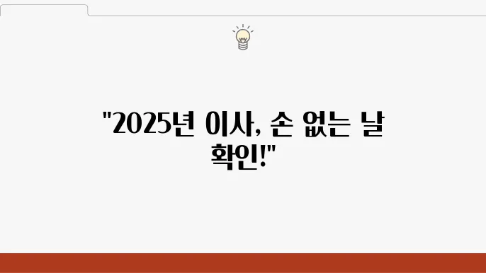 2025년 4월 이사 계획을 세우기 위해 필요한 정보