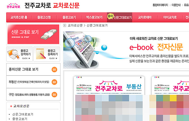 전주교차로신문