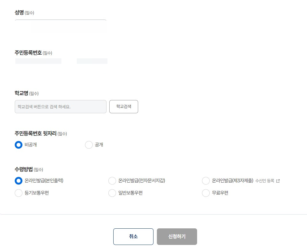 최종학력증명서 인터넷발급 초중고등학교 대학교 졸업증명서 발급 방법