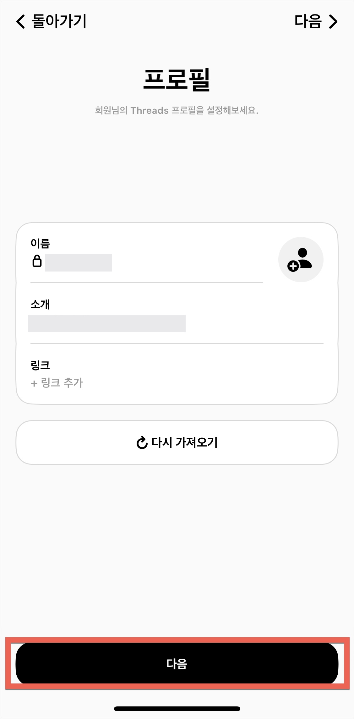 스레드 가입 사용 방법 꿀팁