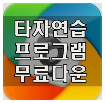 한컴타자연습2015