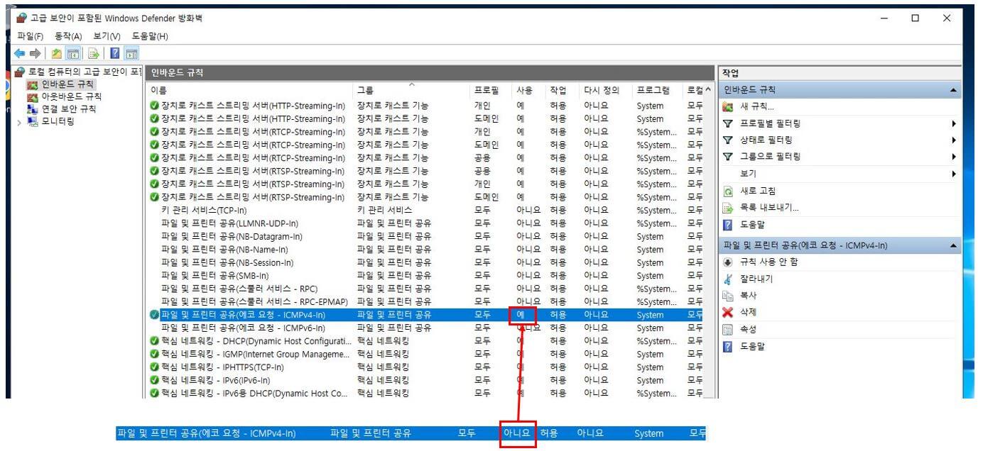 ICMPv4 허용 설정