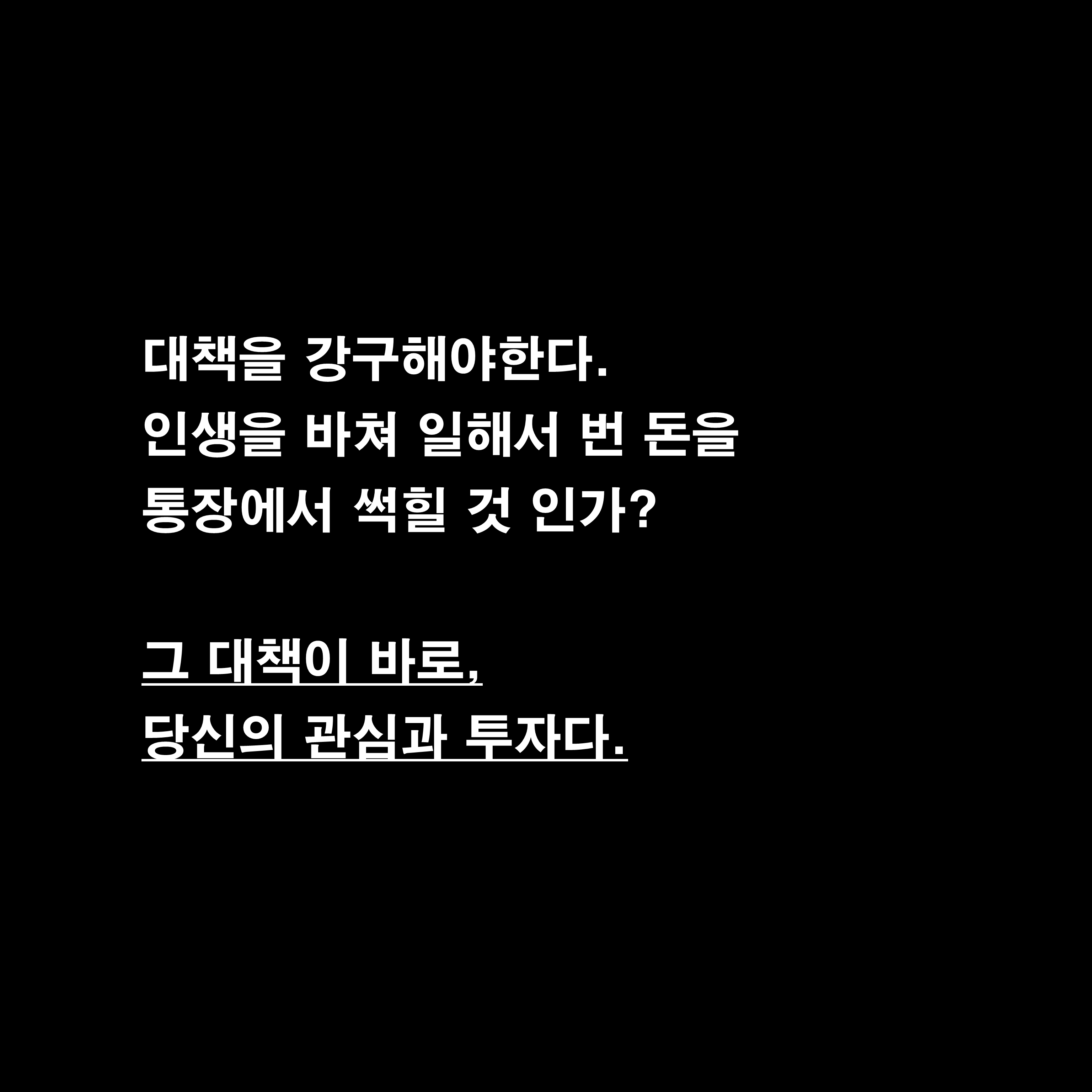 월급쟁이-부자로-은퇴하라