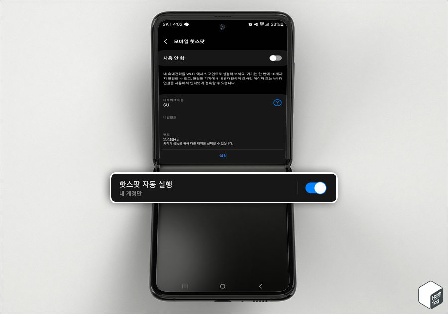 설정 &gt; 연결 &gt; 모바일 핫스팟 및 테더링 &gt; 모바일 핫스팟 &gt; 핫스팟 자동 실행