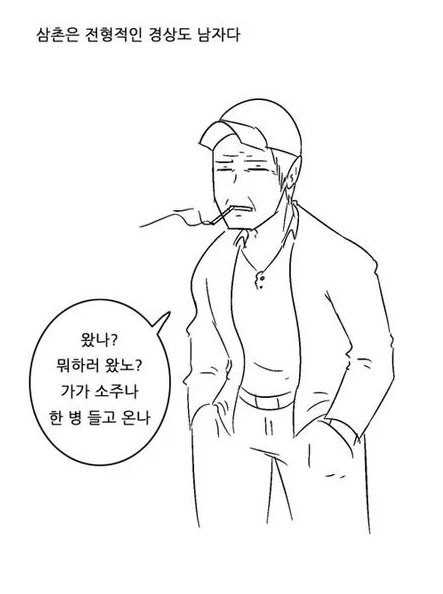  경상도 상남자 삼촌이 고양이를 키우게 된 썰(귀여움 주의).MANHWA