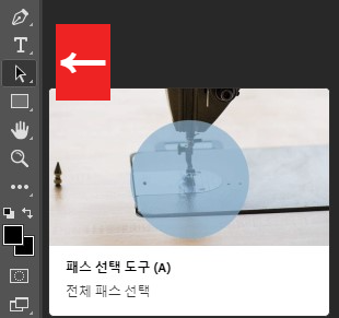 패스-선택-도구