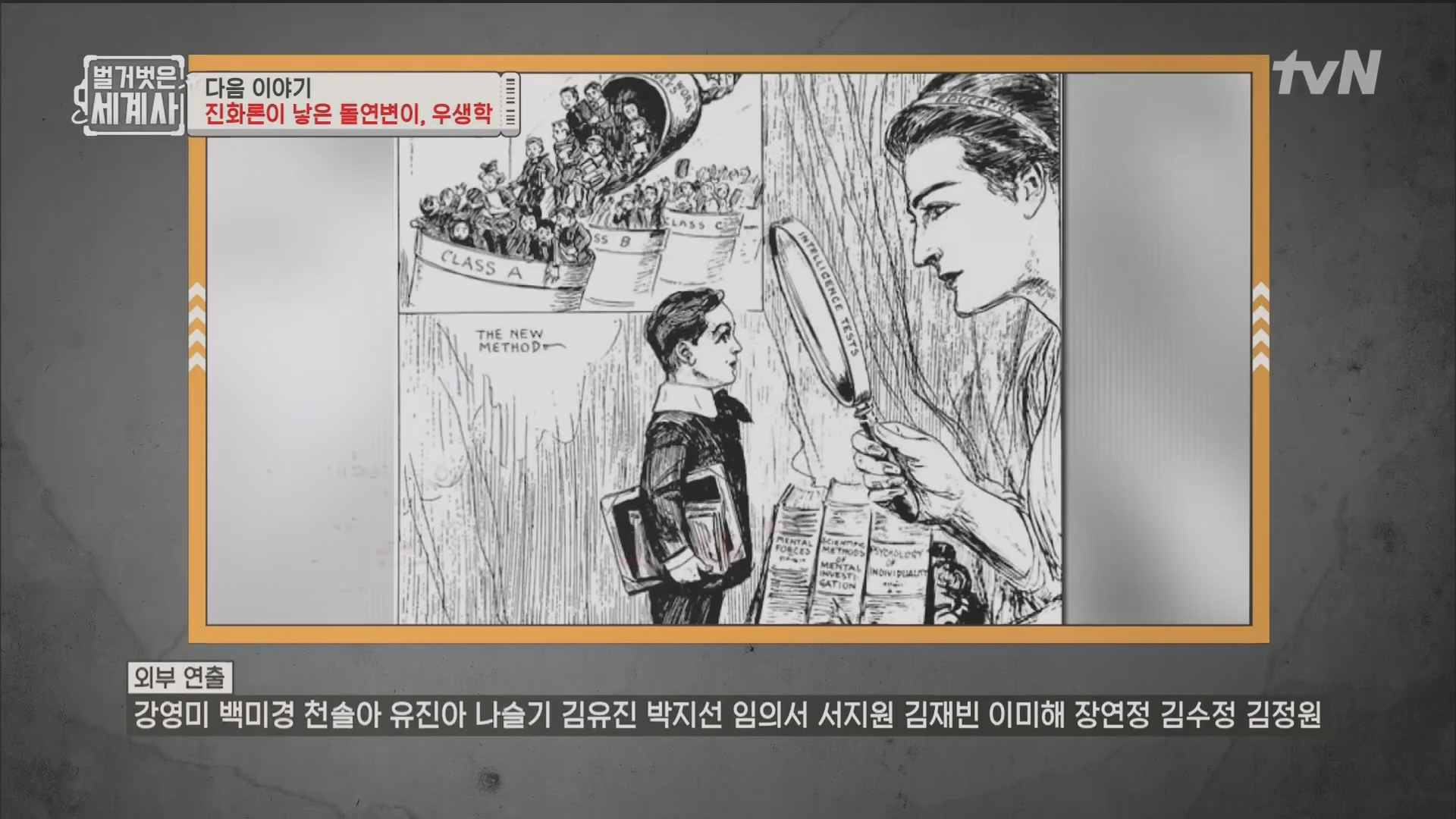 벌거벗은 세계사.E96.230425p.H264-F1RST.mp4_20231125_185520.178.jpg