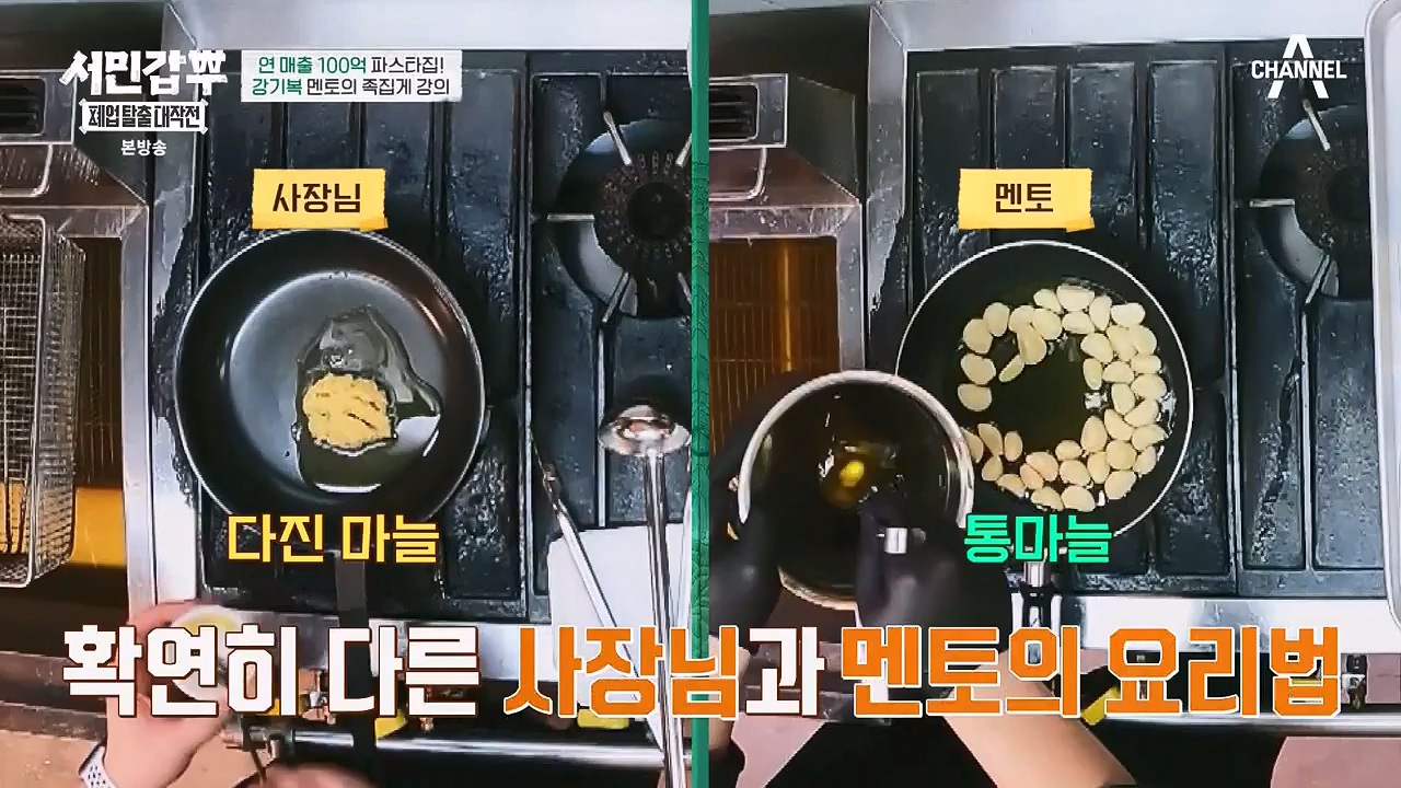 서민갑부 폐업 탈출 대작전.E09.230917p-NEXT.mp4_20230917_154433.523.jpg