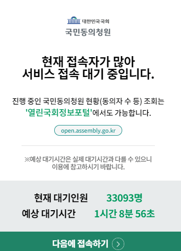 윤석열 대통령 탄핵 국회청원 링크