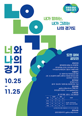  2022 경기도민 참여 공모전