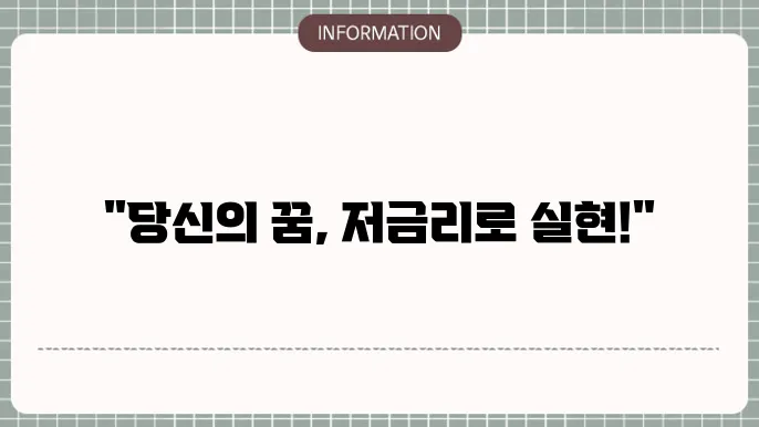상환 계획의 이해 및 설정
