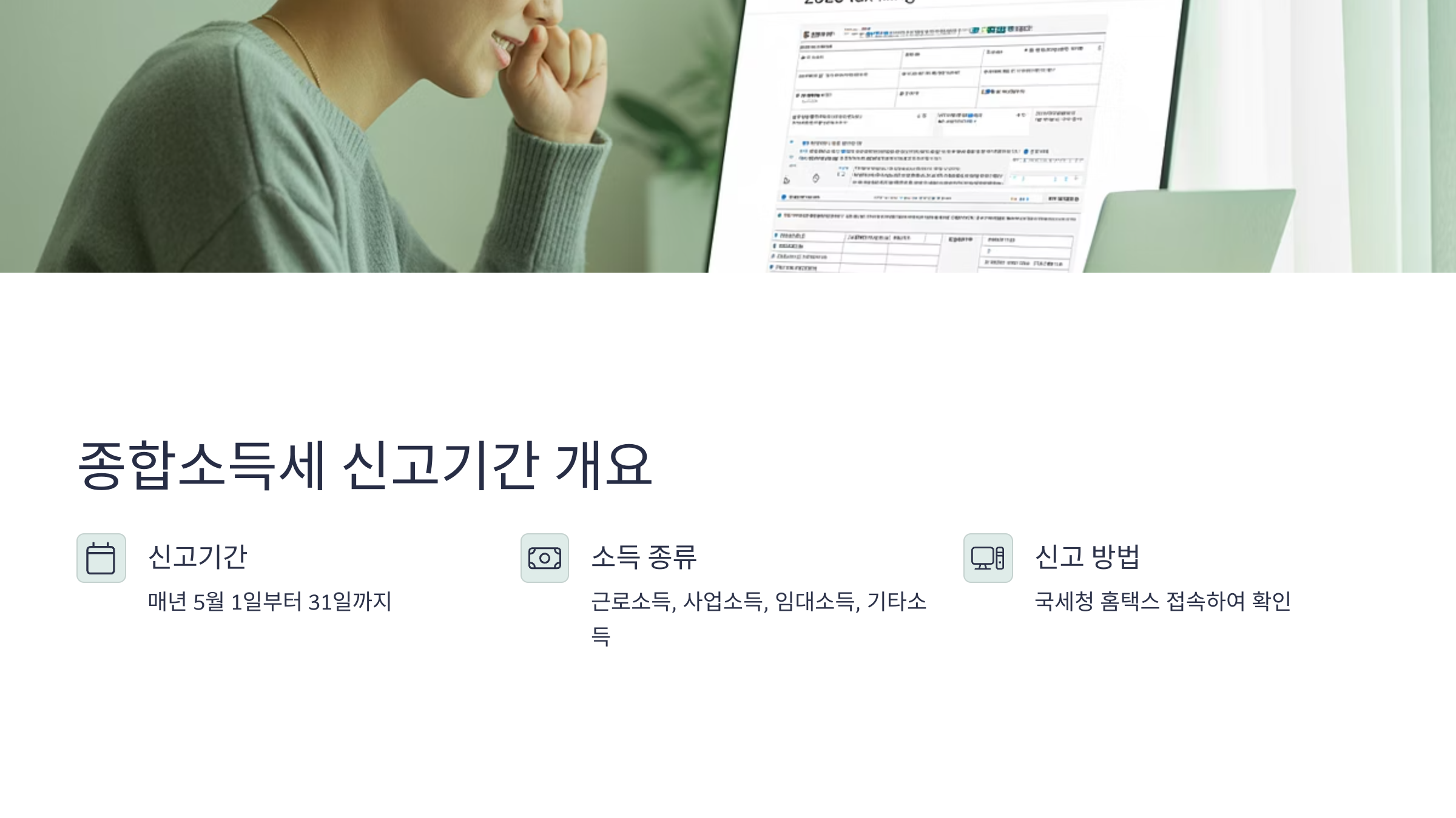 종합소득세 신고기간 개요