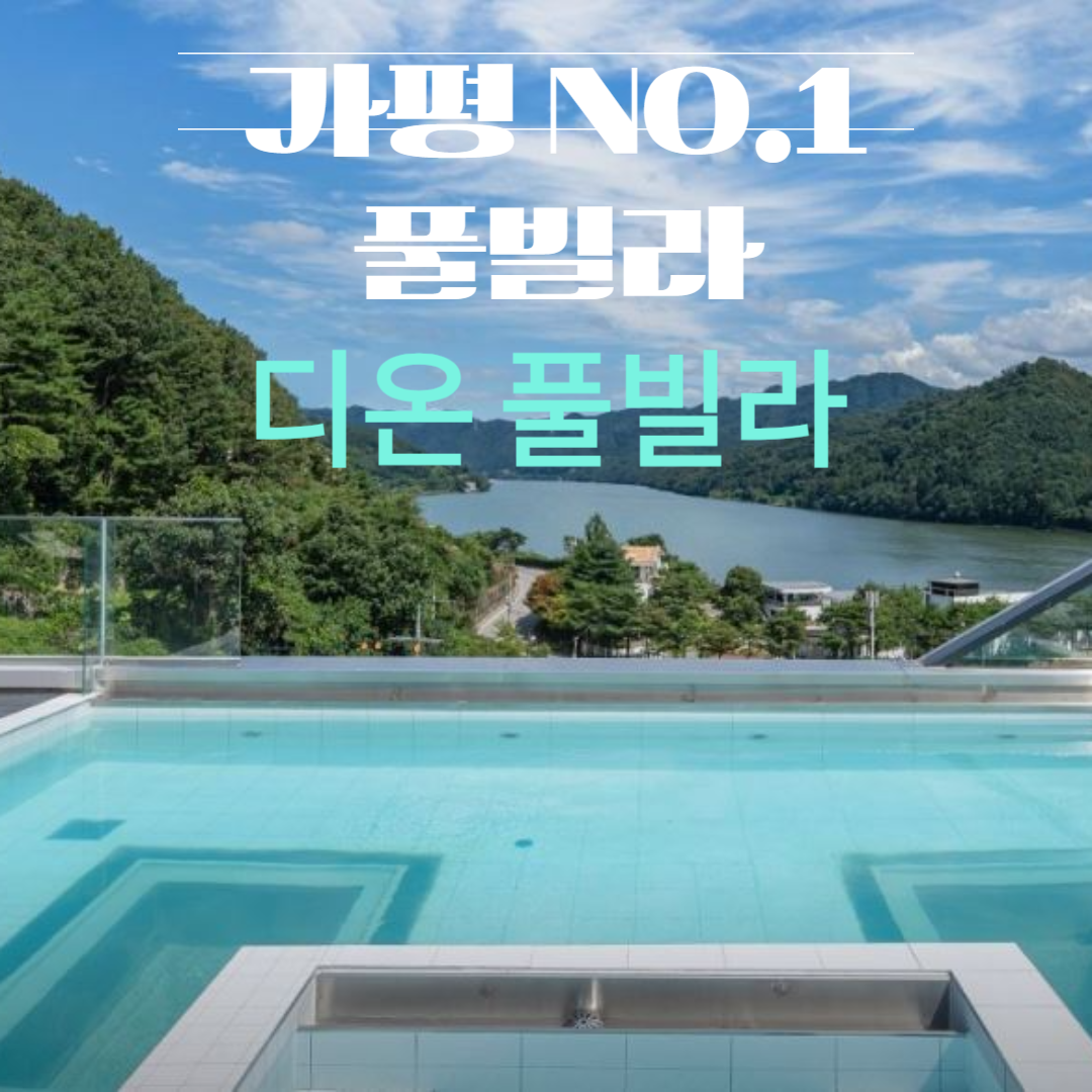 휴가풀빌라 이미지