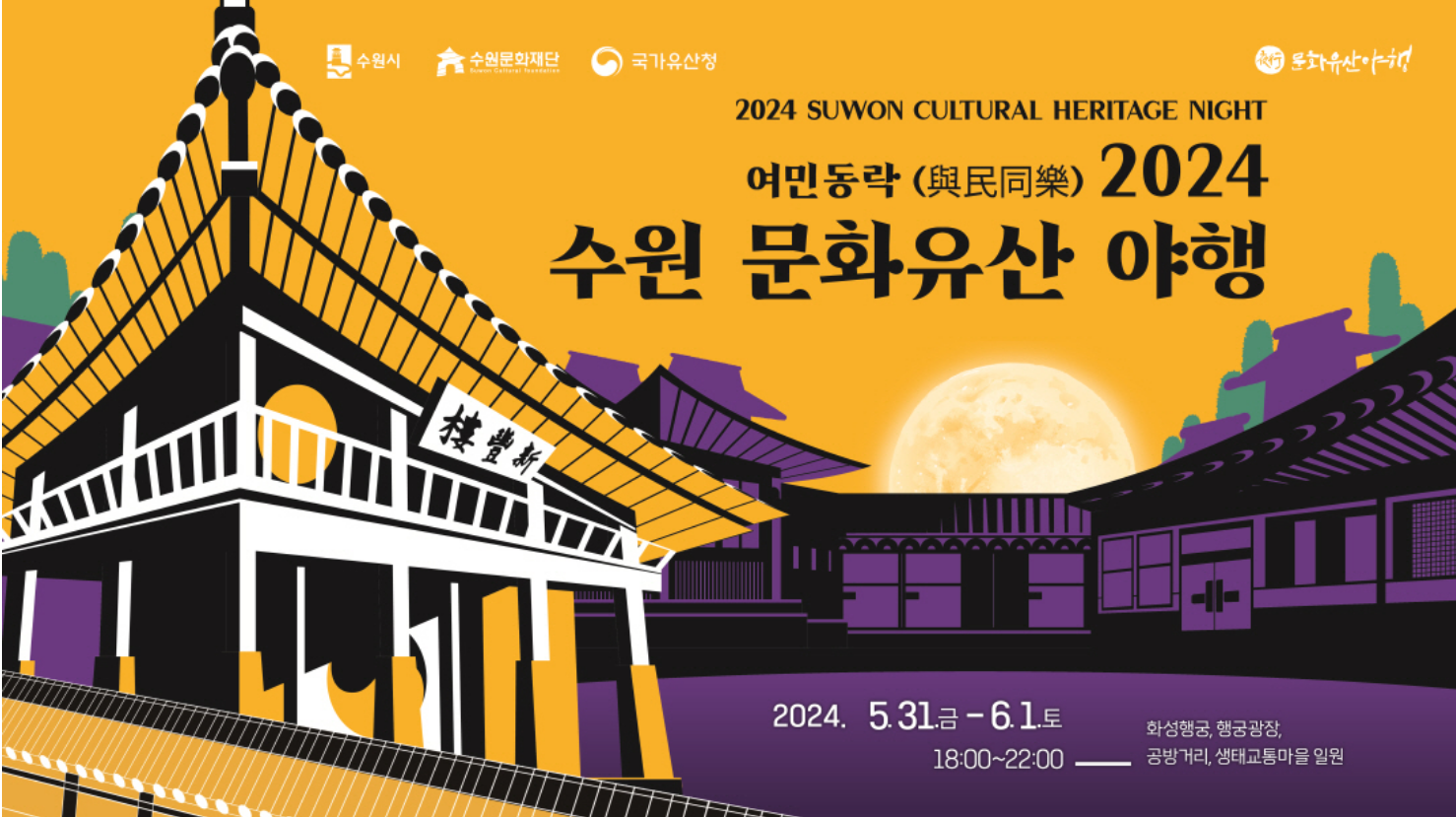  2024년 수원 화성행궁 행사일정,주차장 5곳 꿀팁