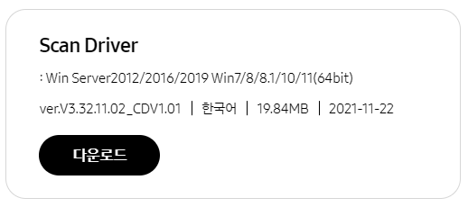 윈도우 스캔 드라이버