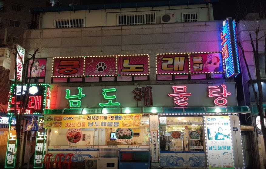  생생정보 바닷가재 해물탕 인생 역전의 맛 부평 맛집