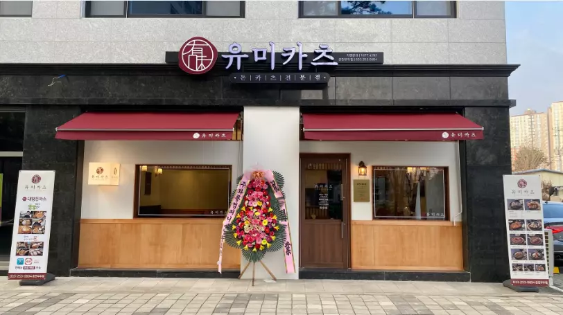  유미카츠 브랜드소개/창업비용/수익/유용한정보 알아보기