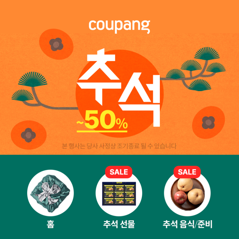  추석선물 Big 세일 이벤트 (9월 22일 까지)