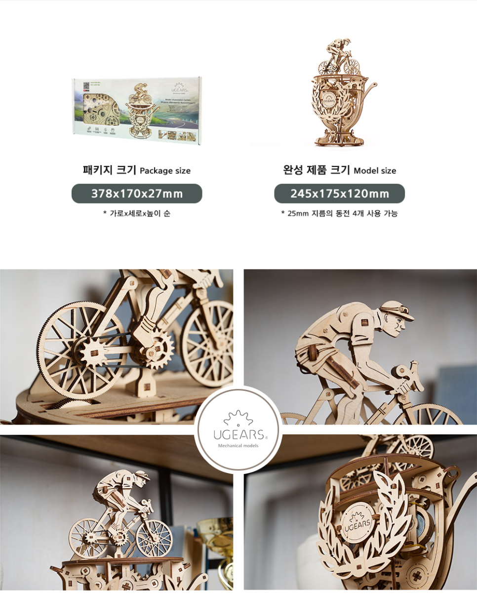 automaton [유기어스] 사이클리스트 3